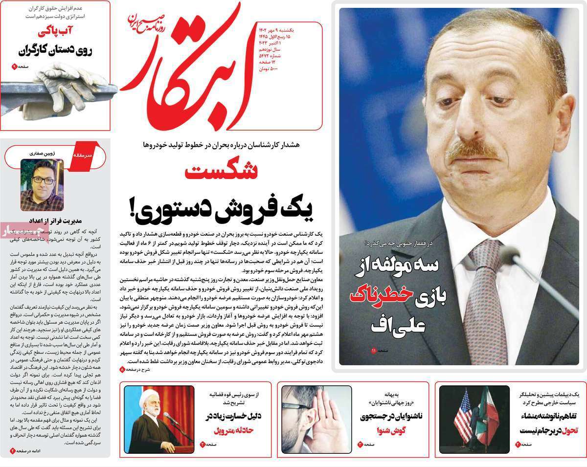 روزنامه ابتکار