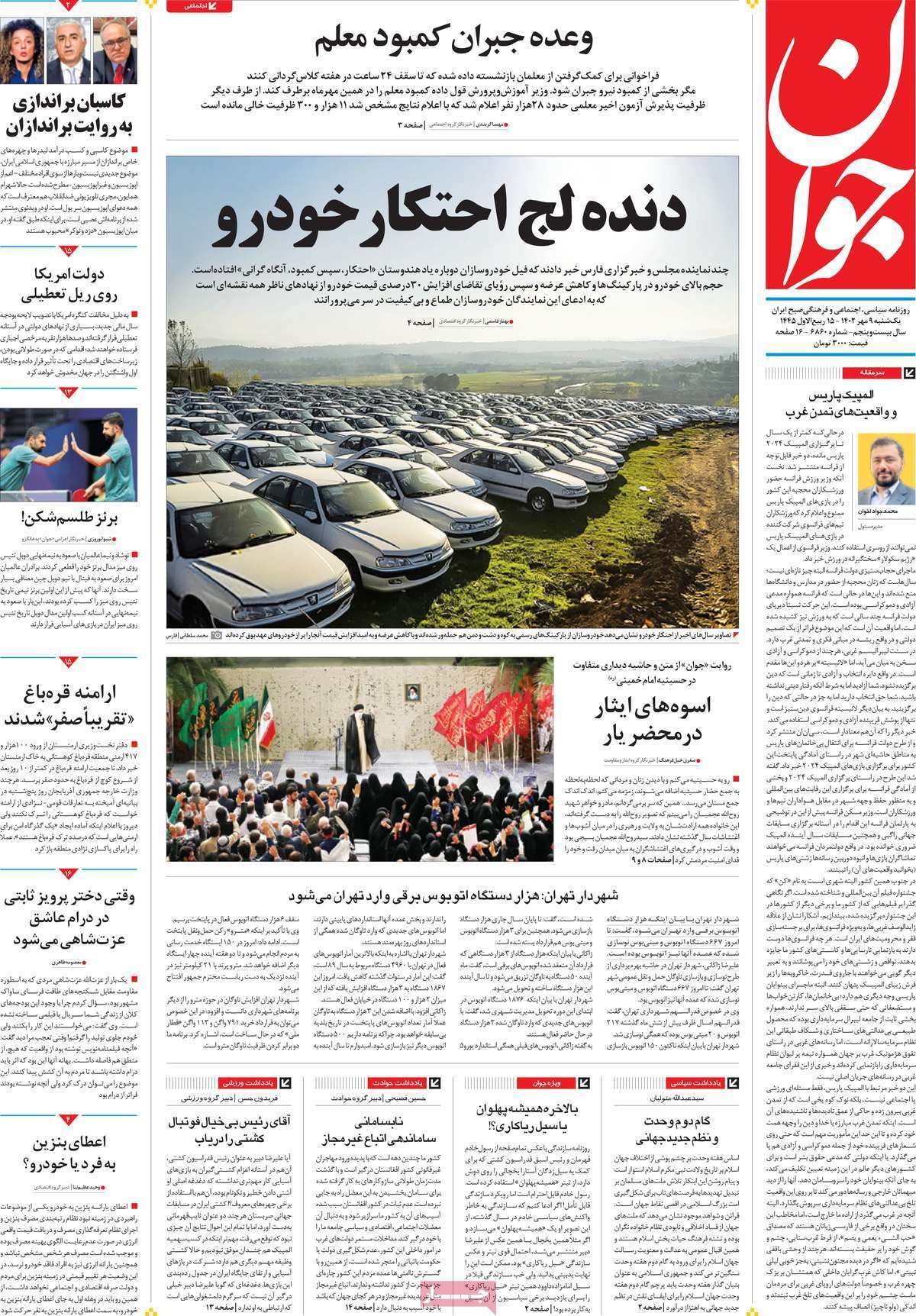 روزنامه جوان
