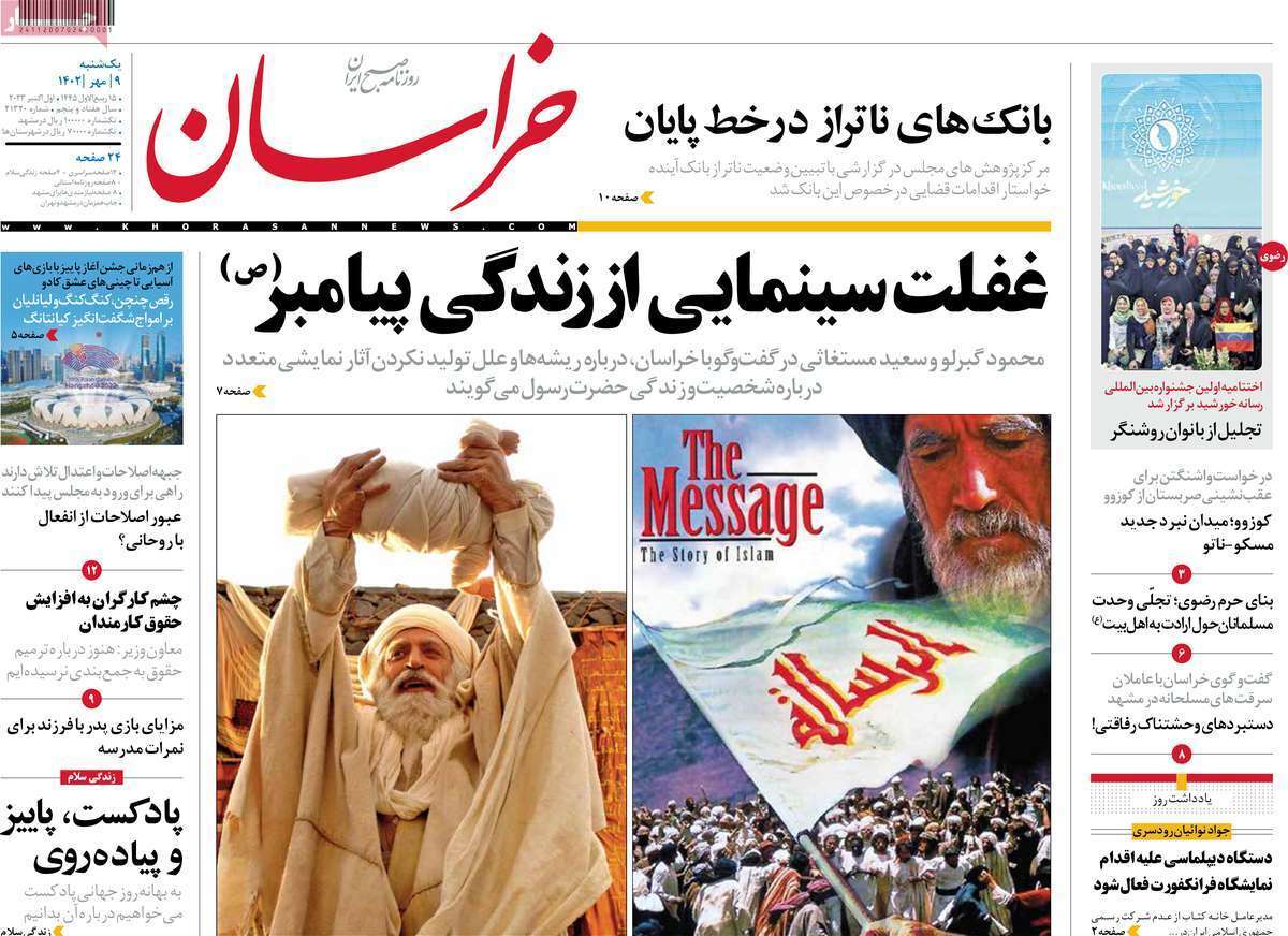 روزنامه خراسان