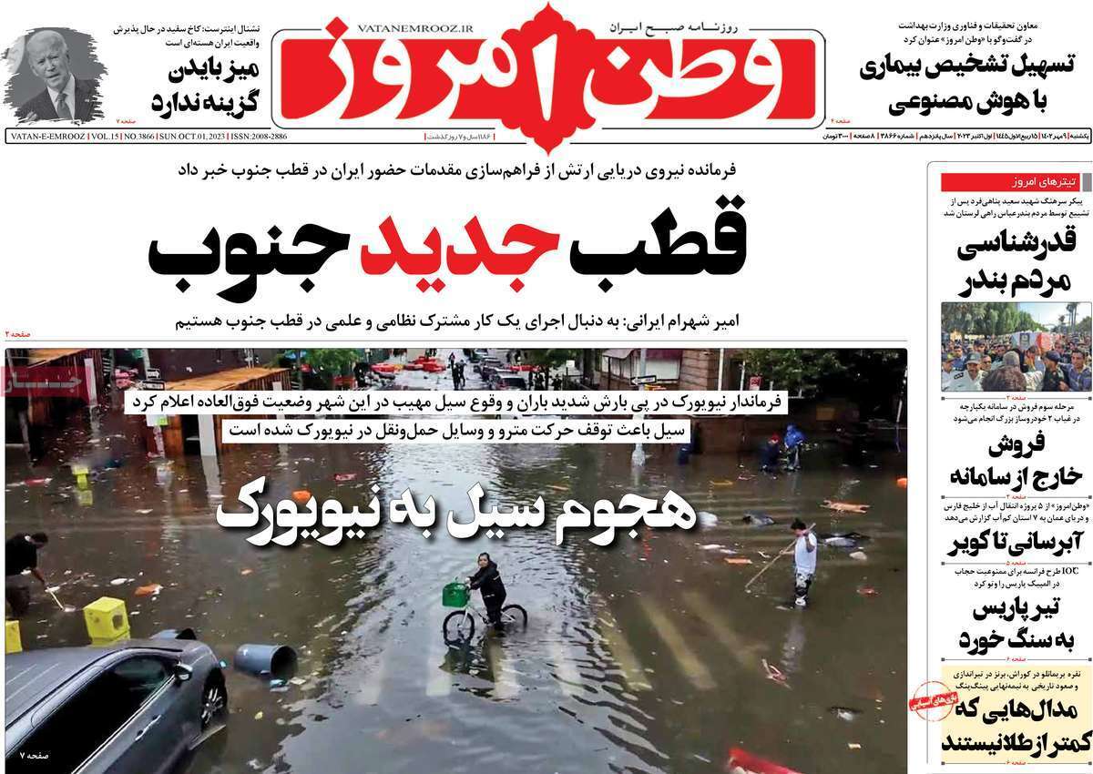 روزنامه وطن امروز