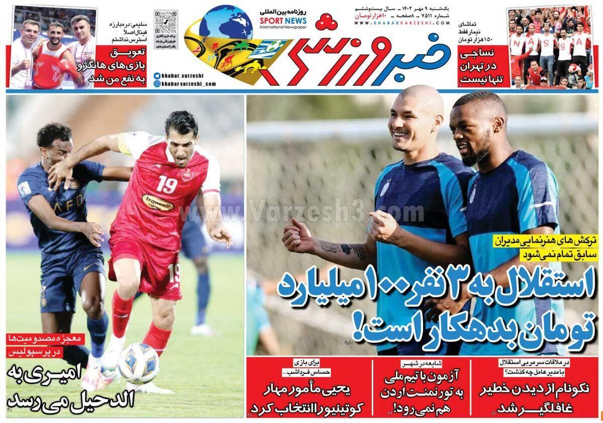 روزنامه خبر ورزشی