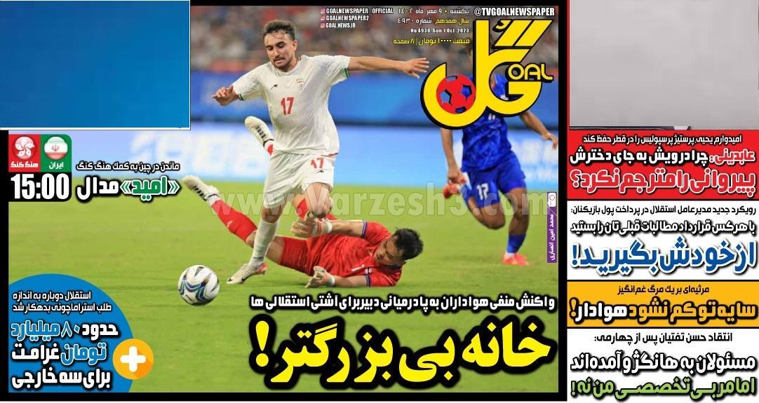 روزنامه گل