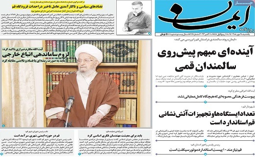 صفحه نخست روزنامه&zwnj;های قم _یکشنبه ۹ مهر ماه