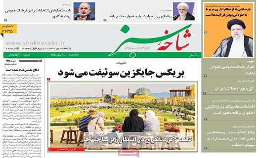 صفحه نخست روزنامه&zwnj;های قم _یکشنبه ۹ مهر ماه