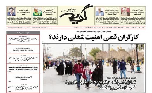 صفحه نخست روزنامه&zwnj;های قم _یکشنبه ۹ مهر ماه