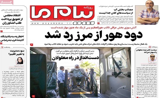 صفحه نخست روزنامه&zwnj;های قم _یکشنبه ۹ مهر ماه