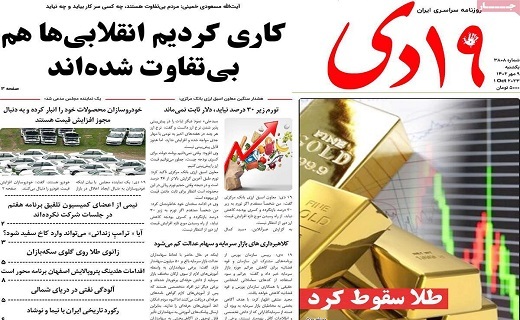 صفحه نخست روزنامه&zwnj;های قم _یکشنبه ۹ مهر ماه