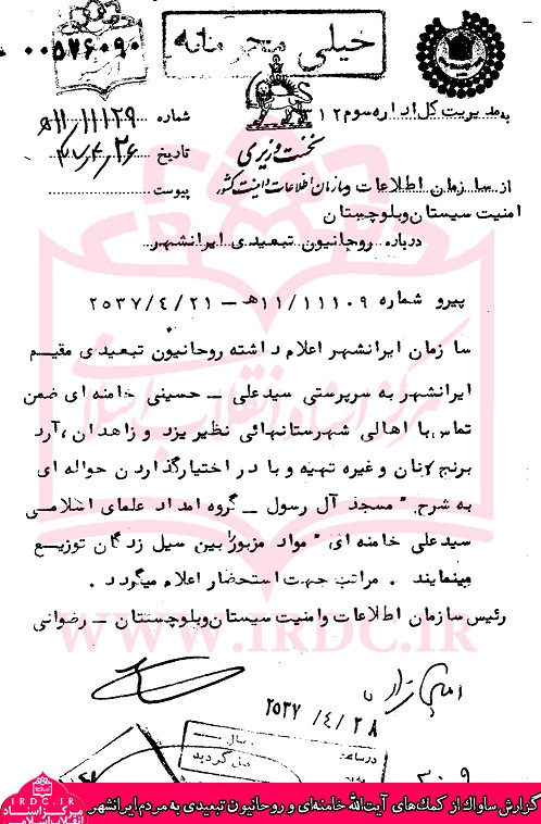 نامه ساواک نامه ساواک
