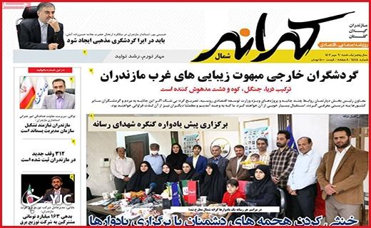 صفحه نخست روزنامه&zwnj; کرانه -یکشنبه ۹ مهر