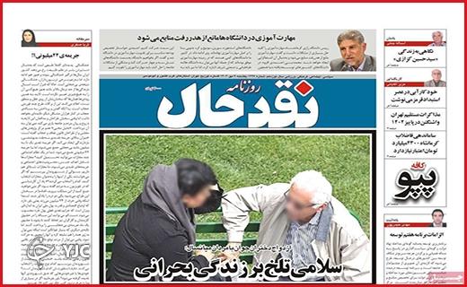 صفحه نخست روزنامه&zwnj; نقدحال -یکشنبه ۹ مهر