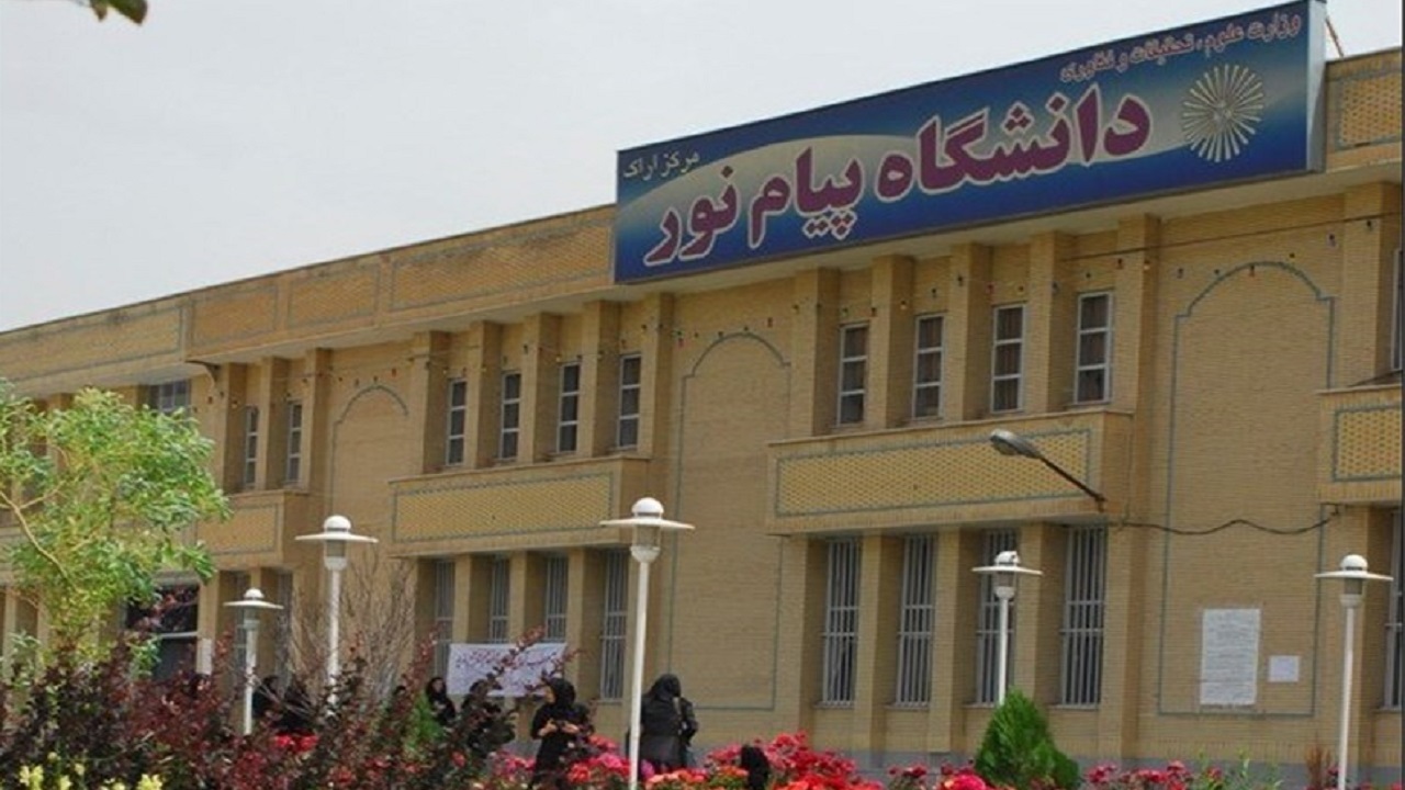 اخذ مجوز ۱۱۰ رشته محل جدید در مقطع کارشناسی ارشد دانشگاه پیام نور