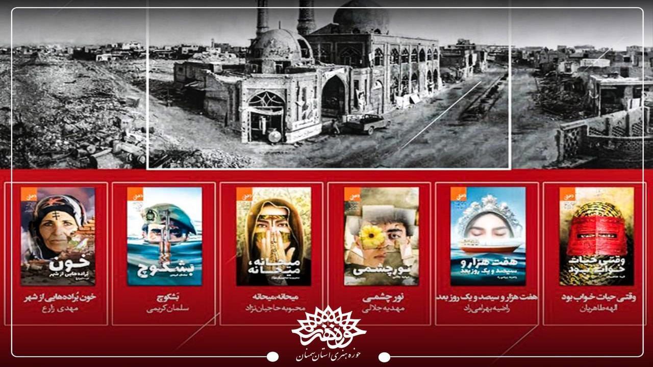 رونمایی از ۵ رمان نویسندگان سمنانی با موضوع خرمشهر