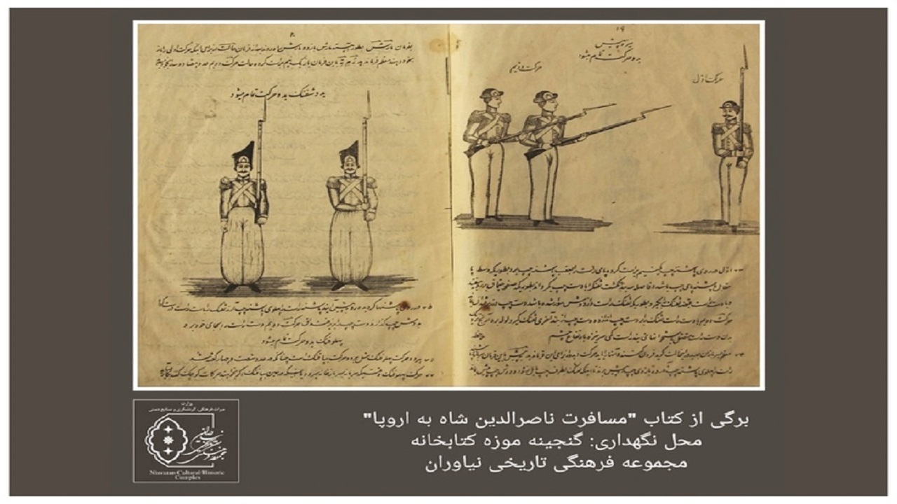 نمایش کتاب مسافرت ناصرالدین شاه به اروپا در نیاوران
