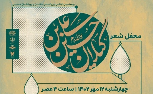 محفل شعر شاعران آیینی در حوزه هنری گیلان