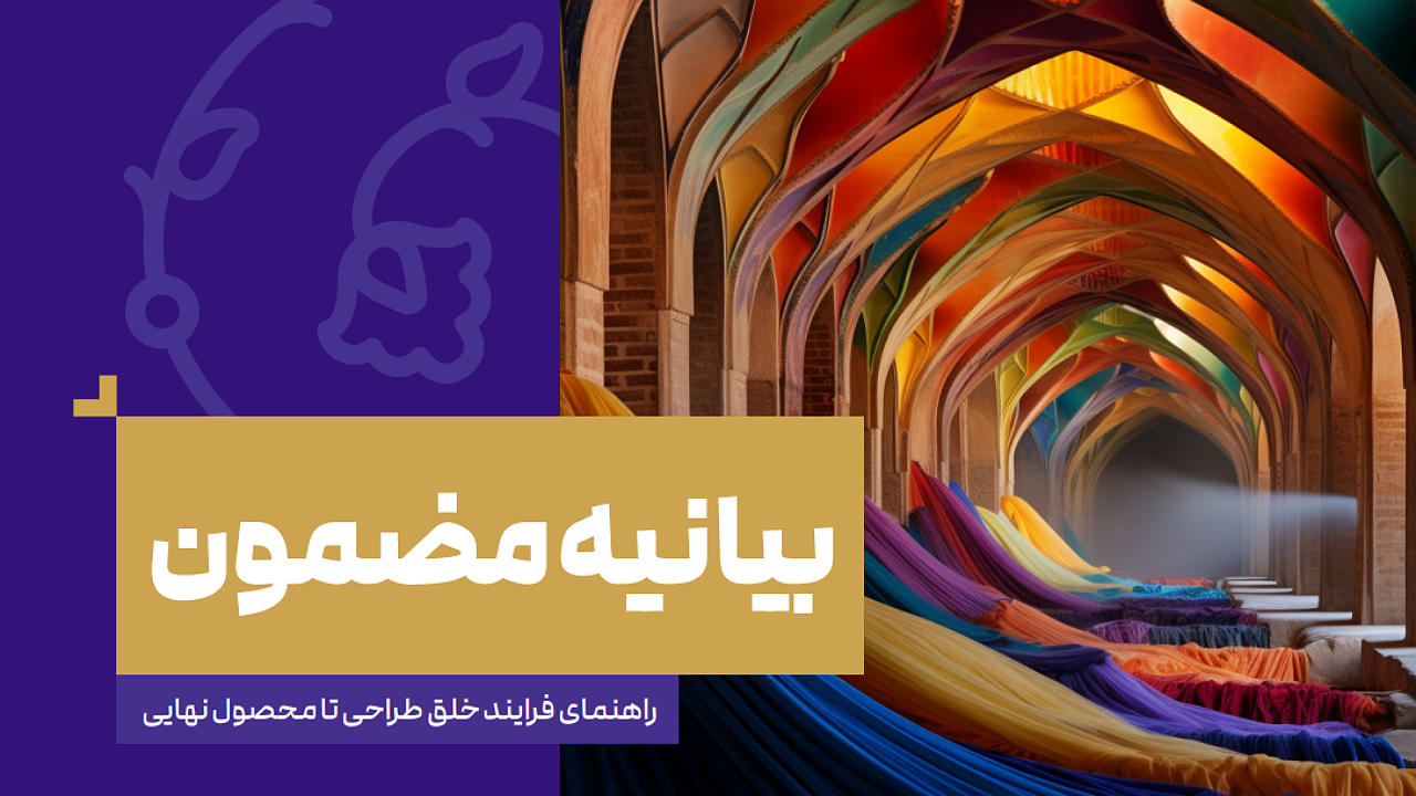 دستورالعمل اجرایی دوازدهمین جشنواره مد و لباس فجر
