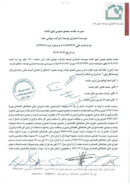 انحلال موسسه اعتباری توسعه