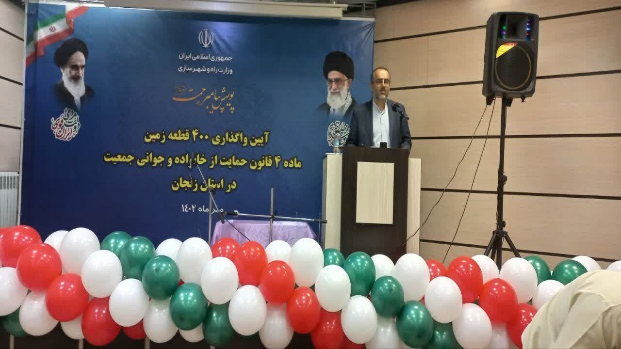 ۷۰۰ قطعه زمین رایگان به مشمولان قانون جوانی جمعیت در زنجان واگذار می‌شود