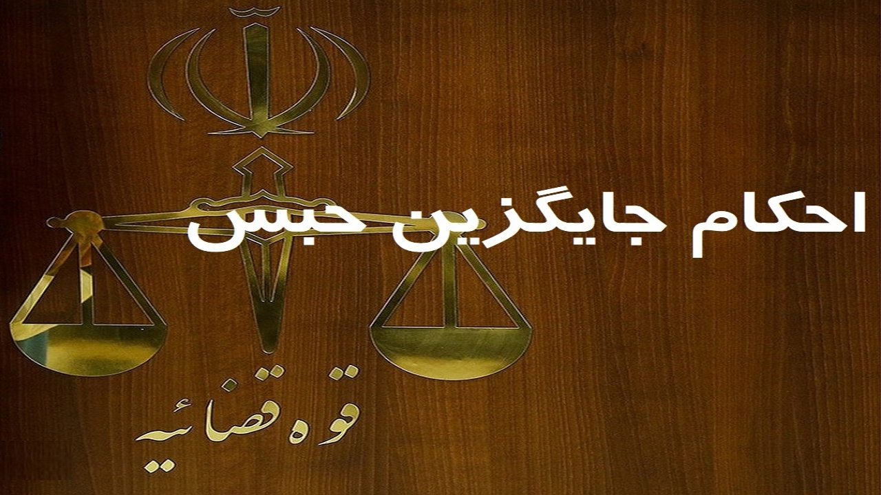 متهمان به خرید لباس برای خانواده زندانیان نیازمند محکوم شدند