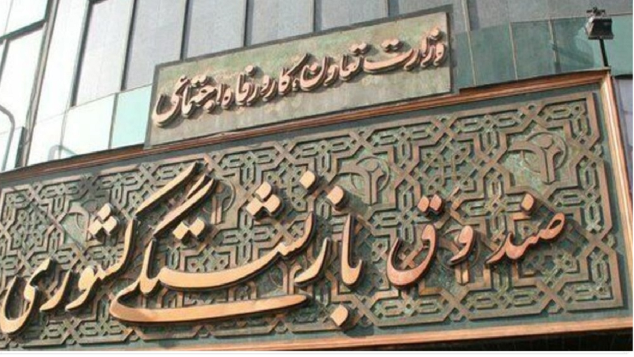 منع مجلس از ایجاد هرگونه تعهد بدون تامین اعتبار برای صندوق‌های بازنشستگی