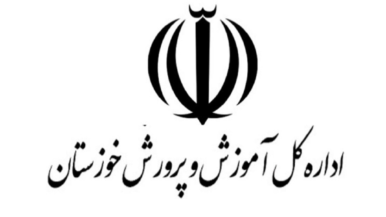 محکومیت یک مدیر اداره در آموزش و پرورش خوزستان