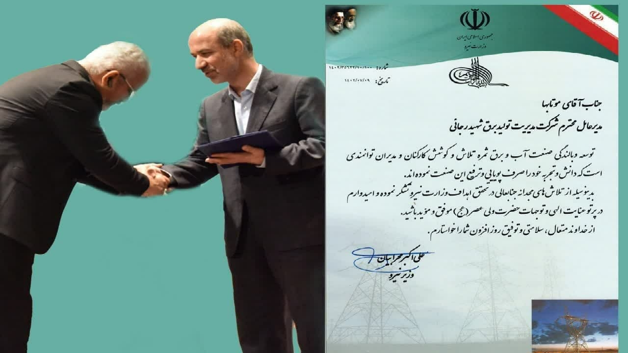 نیروگاه شهید رجایی قزوین نیروگاه برتر کشور