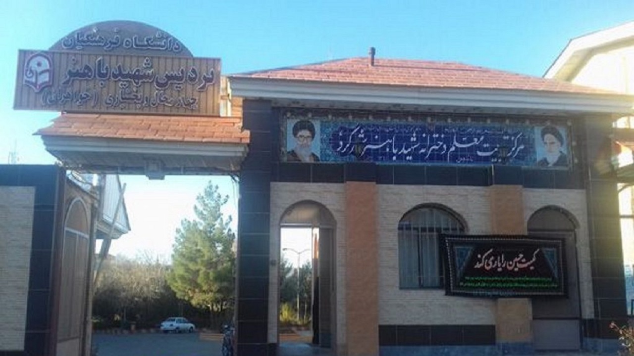 پذیرش ۲۷۹ دانشجوی جدید در دانشگاه فرهنگیان