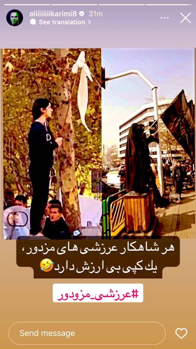 پست علی کریمی
