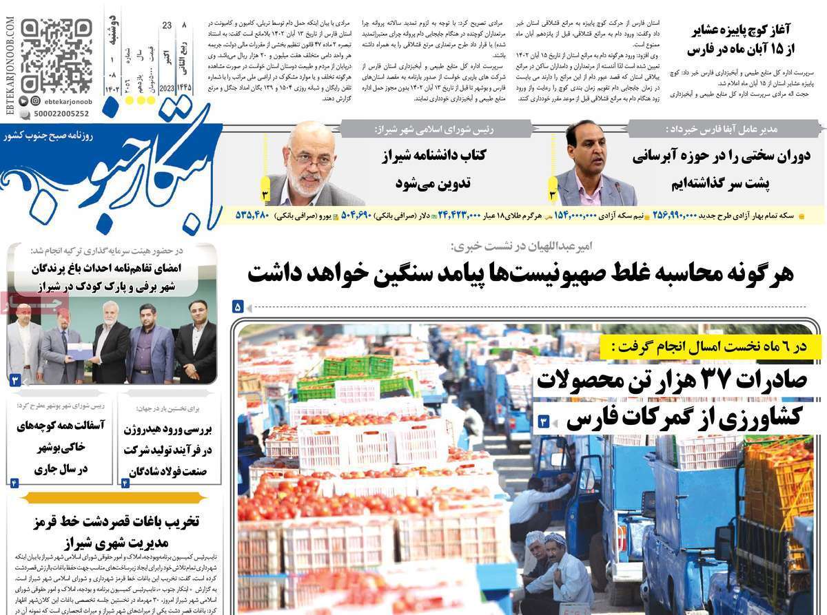 ابتكار جنوب - دوشنبه یک آبان