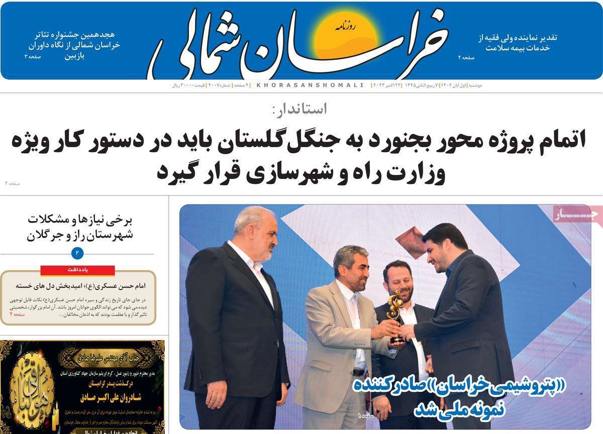 خراسان شمالی - دوشنبه یک آبان