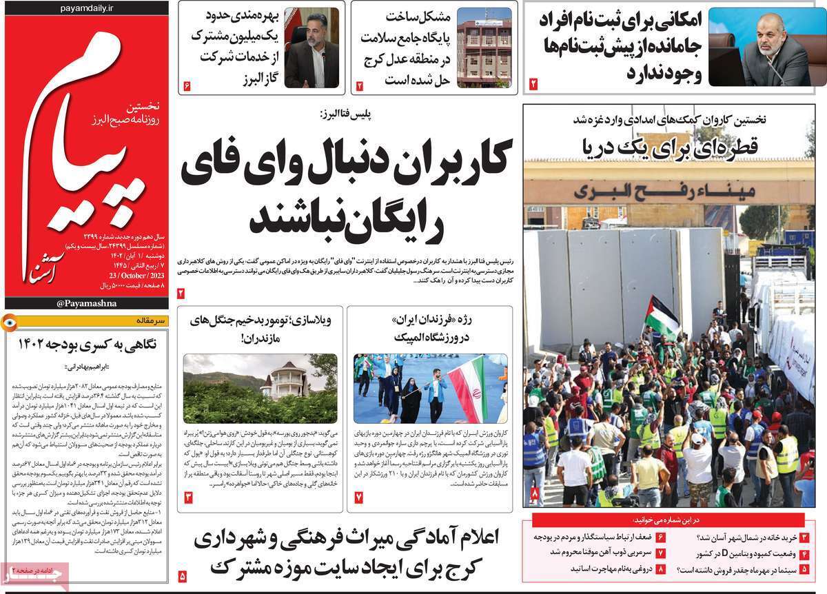پيام البرز - دوشنبه یک آبان