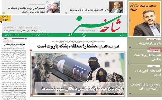 روزنامه شاخه سبز