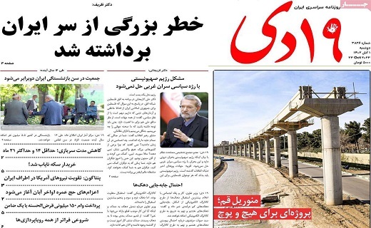 روزنامه 19دی