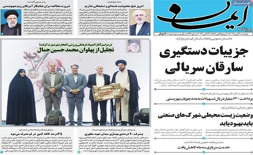 روزنامه ایمان
