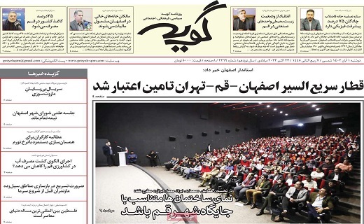 روزنامه گویه