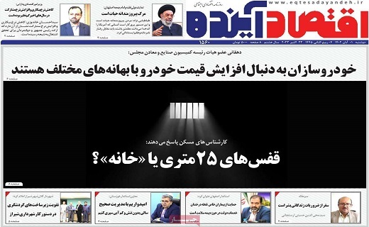روزنامه اقتصاد اینده