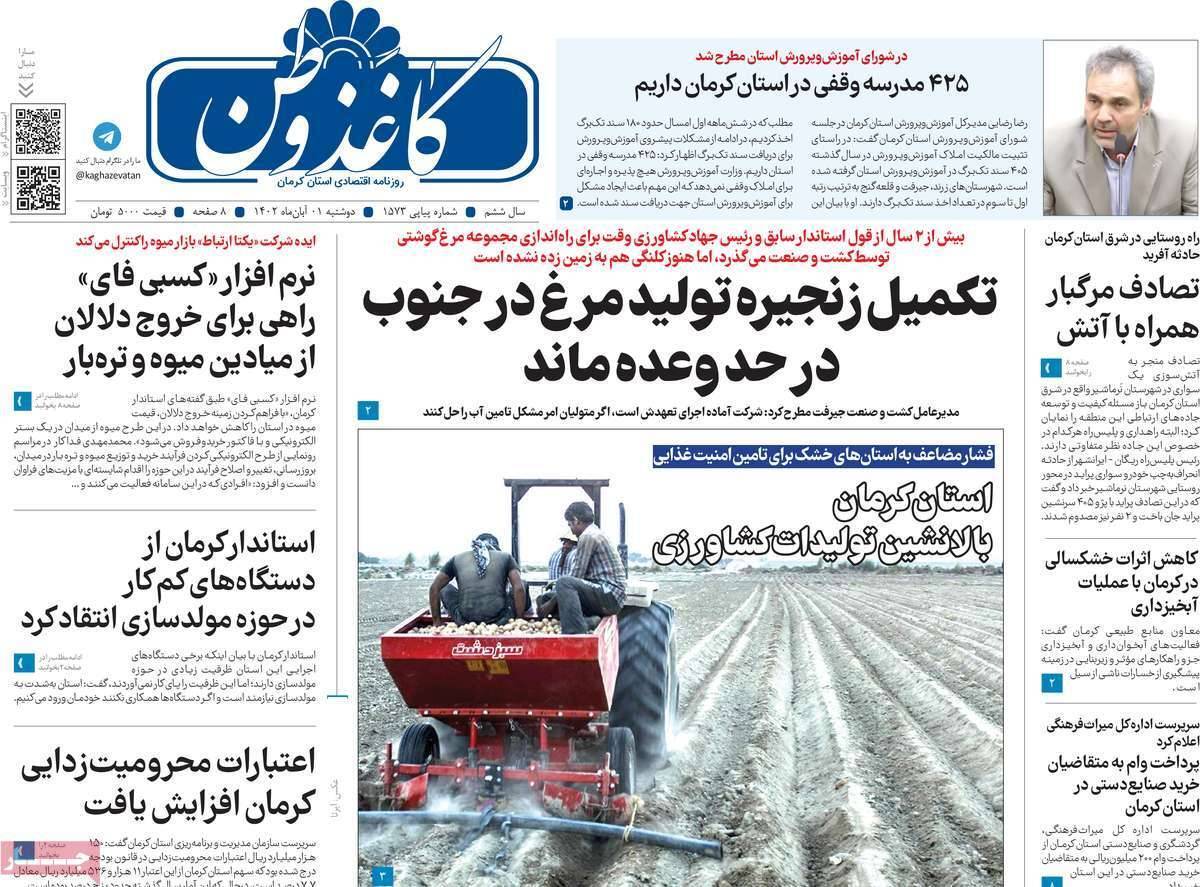 روزنامه کاغذ وطن