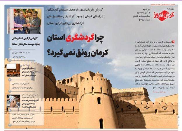 روزنامه کرمان امروز