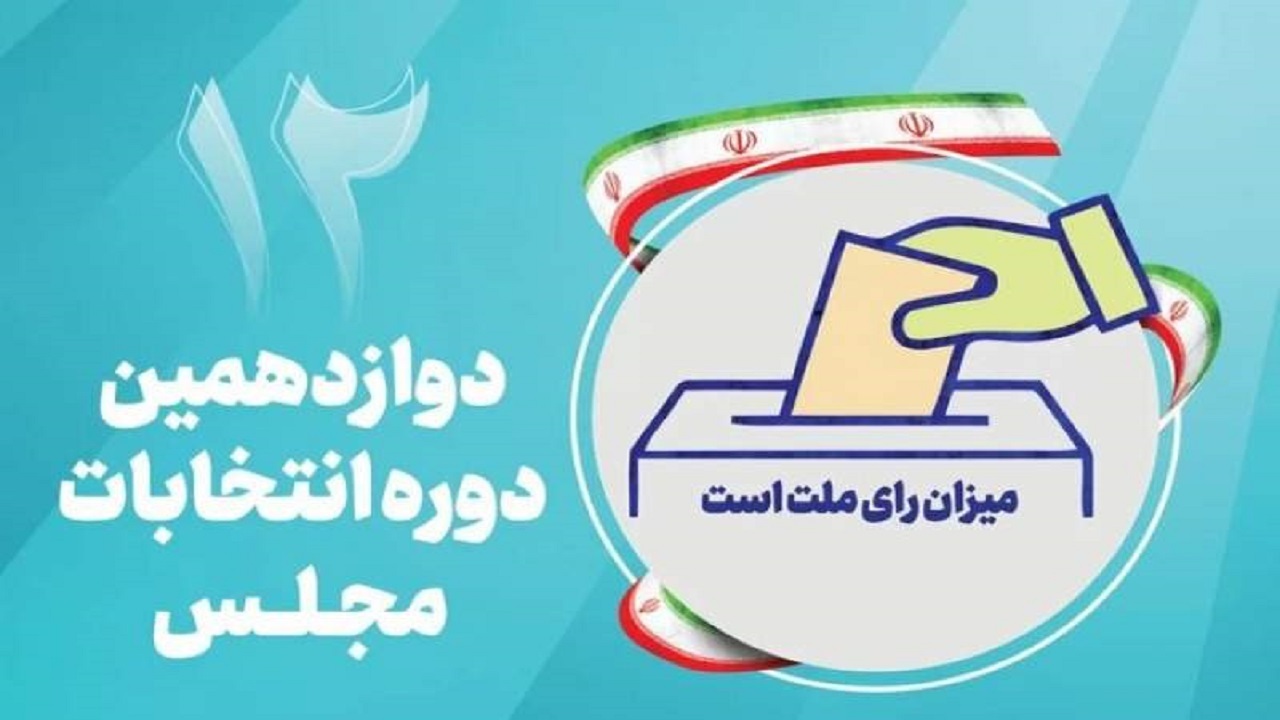 ۴۹ داوطلب دیگر به ماراتن انتخابات پیوستند