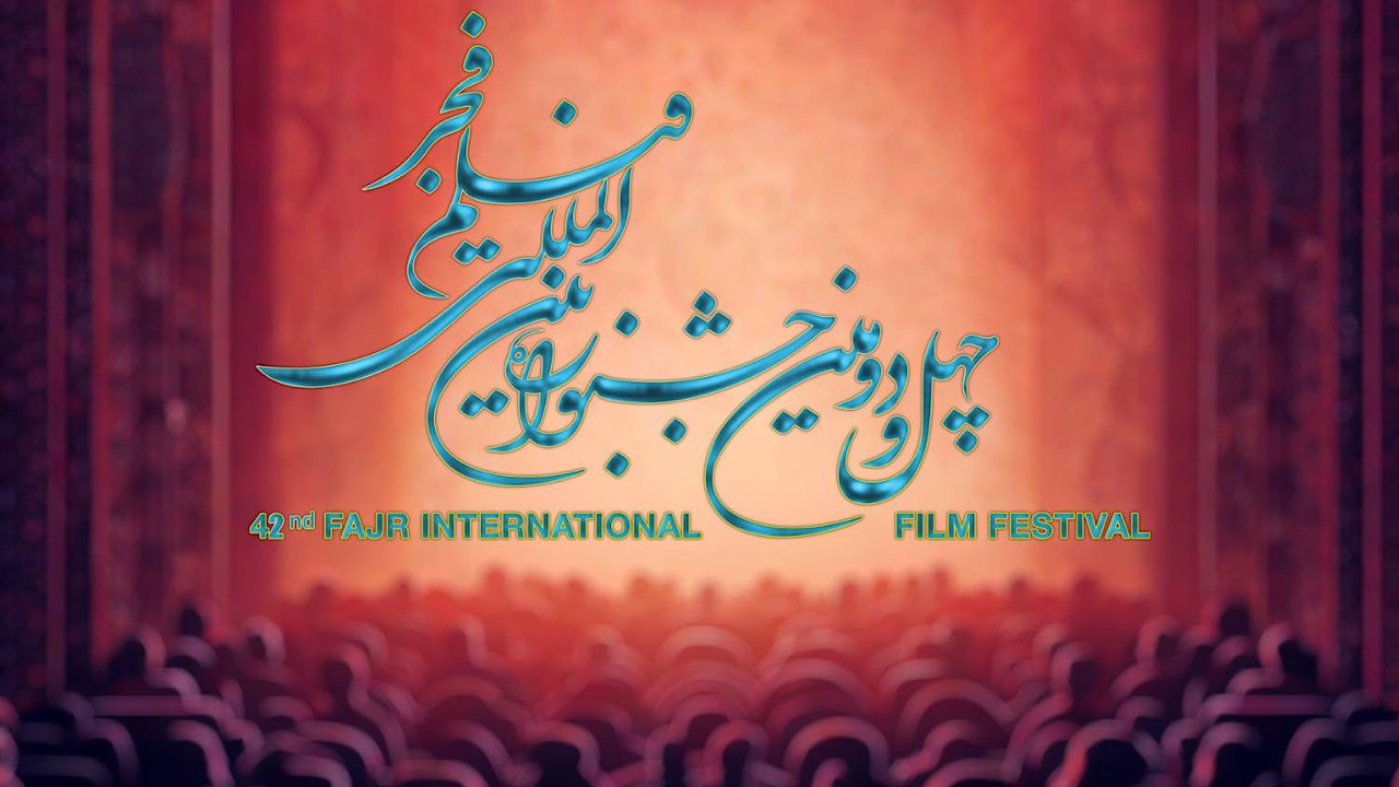 ثبت نام بخش ملی چهل و دومین جشنواره بین المللی فیلم فجر آغاز شد
