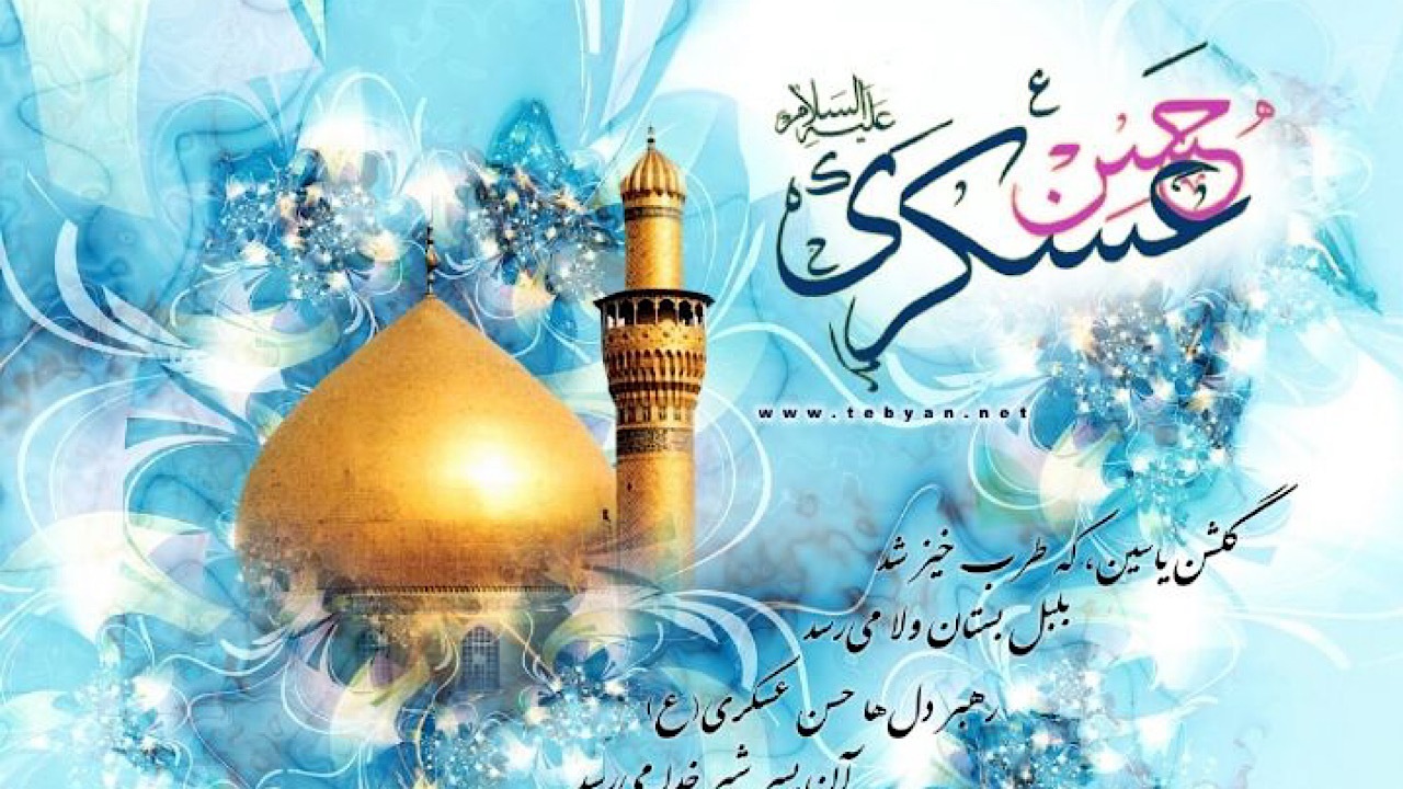 ویژه برنامه‌های رادیو به مناسبت میلاد امام حسن عسکری(ع)