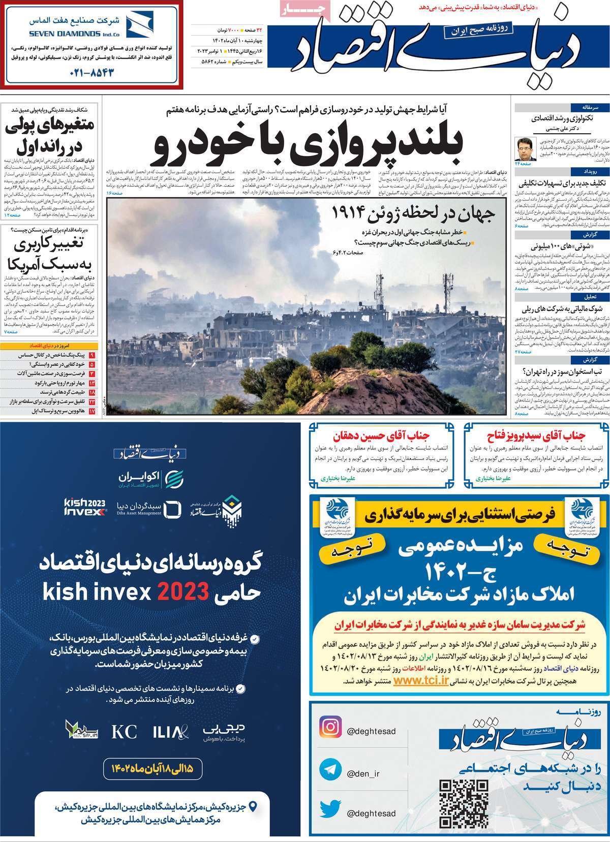 روزنامه دنیای اقتصاد