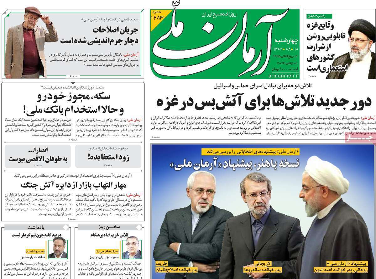 روزنامه آرمان ملی