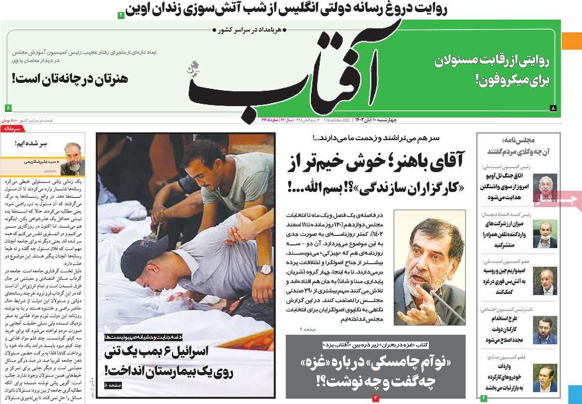 روزنامه آفتاب