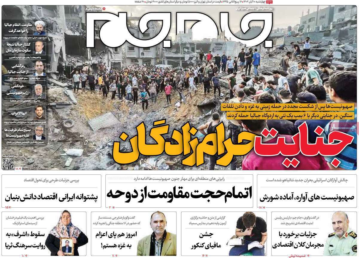 روزنامه جام جم