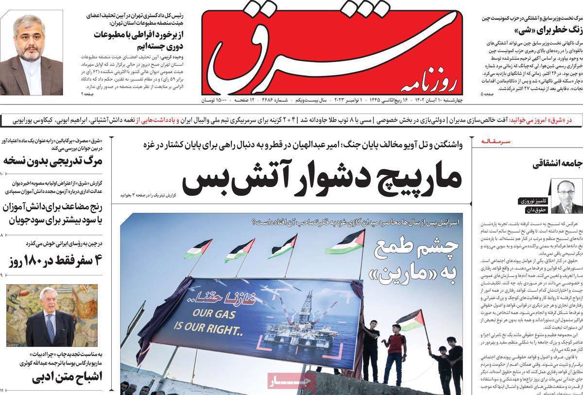 روزنامه شرق