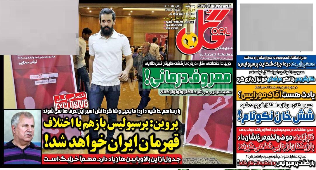 روزنامه گل