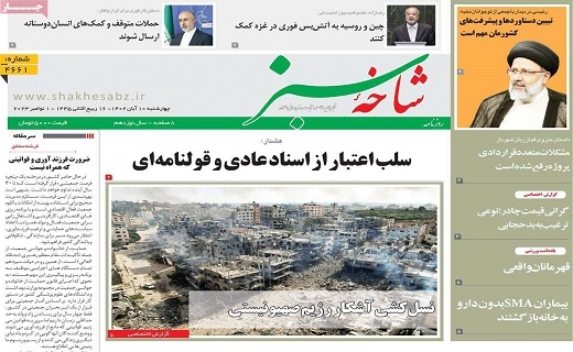 روزنامه شاخه سبز