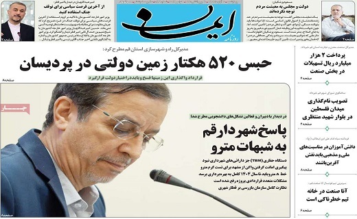 روزنامه ایمان