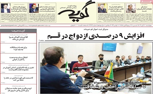 روزنامه گویه