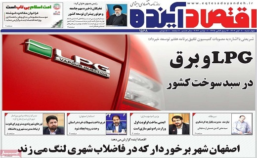روزنامه اقتصاد اینده